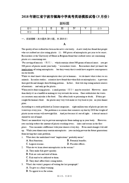 2018年浙江省宁波市镇海中学高考英语模拟试卷(5月份)-教师用卷