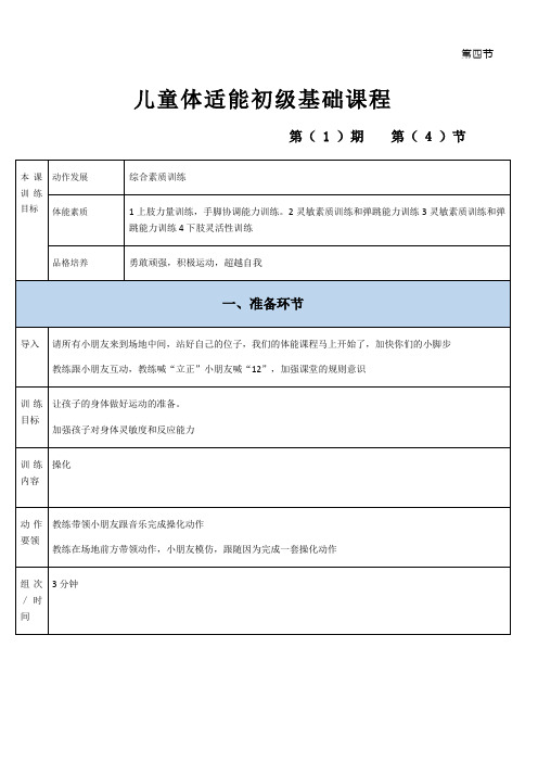 4-6岁体适能教案1-4