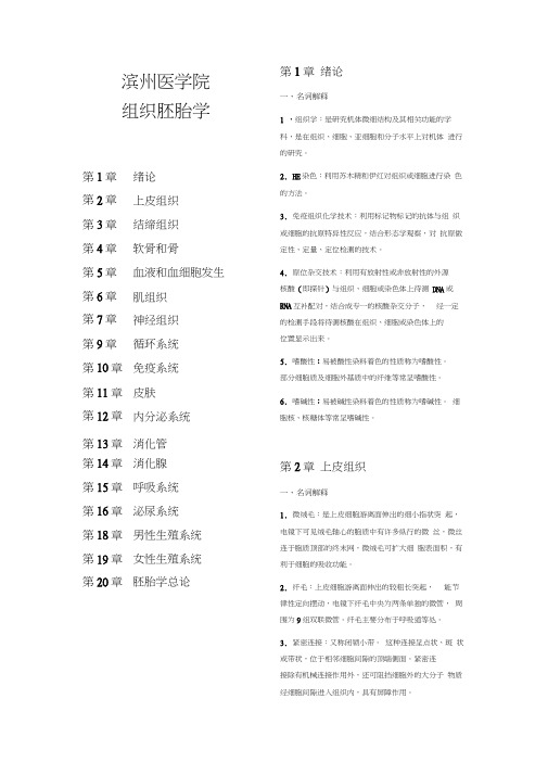 《组织学与胚胎学》复习题