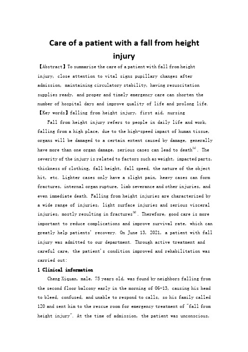 英文个案--1例高空坠落伤患者的护理