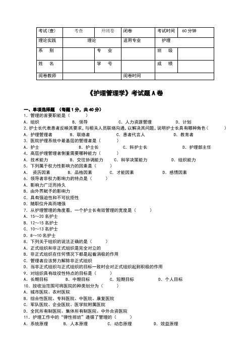 护理管理学期末考试题