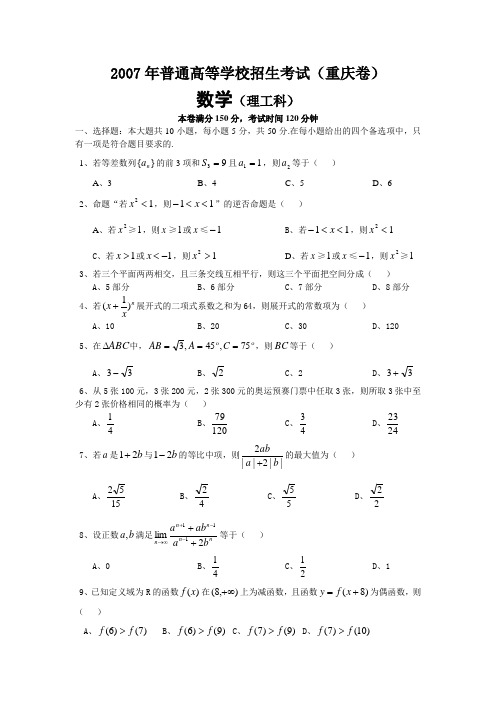 2007年普通高等学校招生考试重庆卷