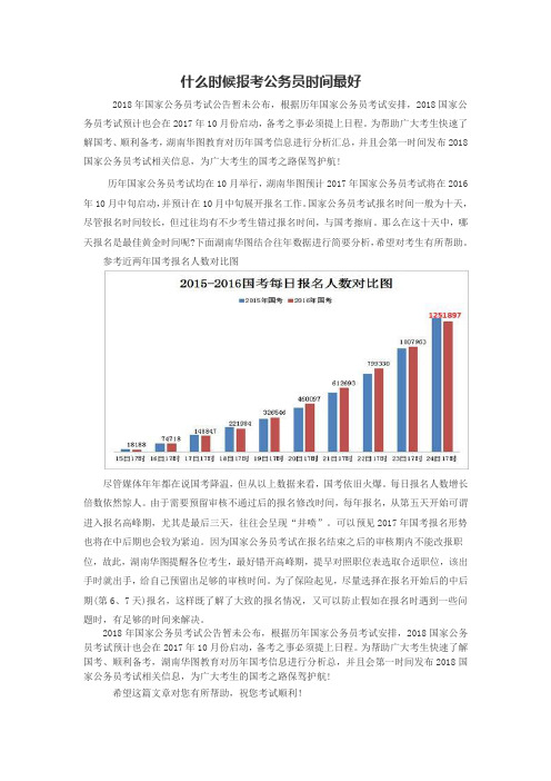 什么时候报考公务员时间最好