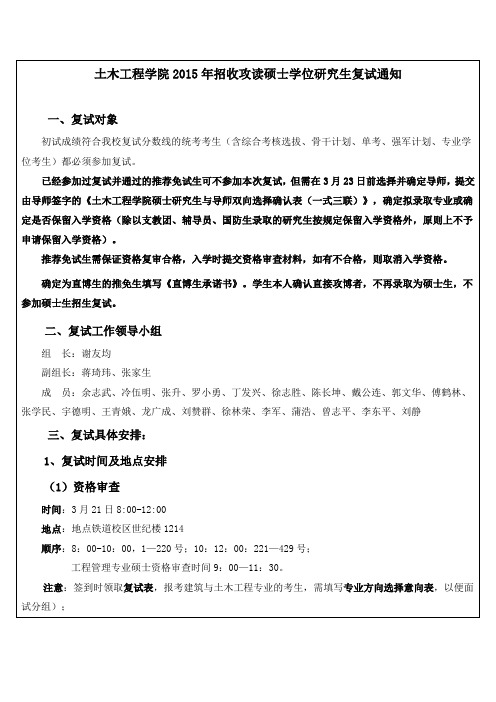 自-中南大学土木工程学院2015年招收攻读硕士学位研究生复试通知 