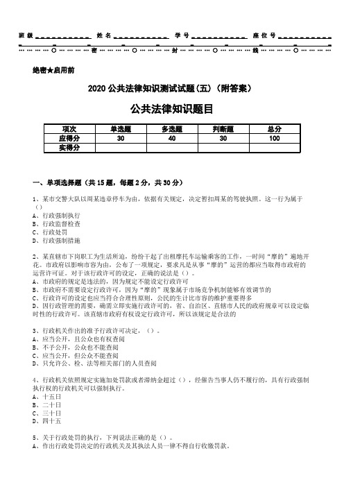 2020公共法律知识测试试题(五)(附答案)