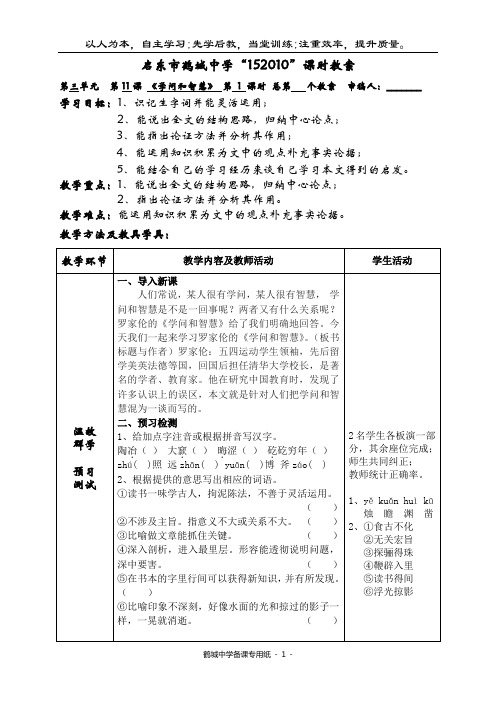 《学问和智慧》教案