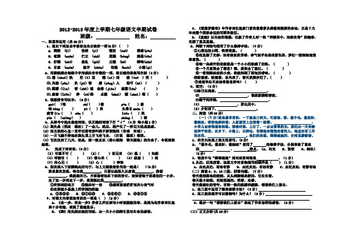 20121013七年级语文上语文半期.doc