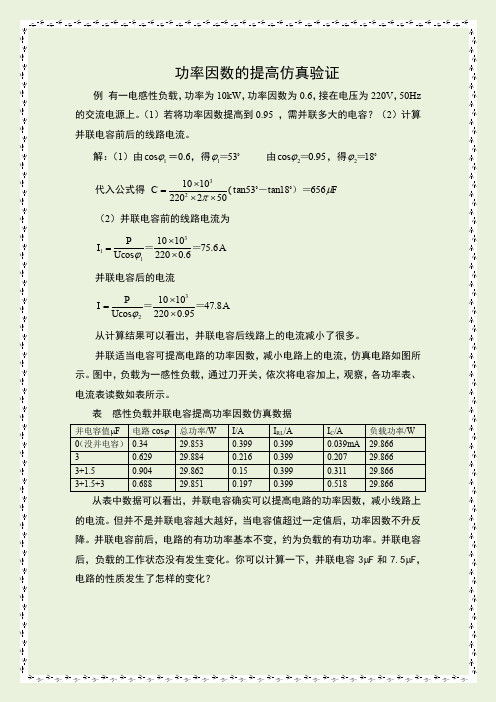 功率因数的提高仿真验证