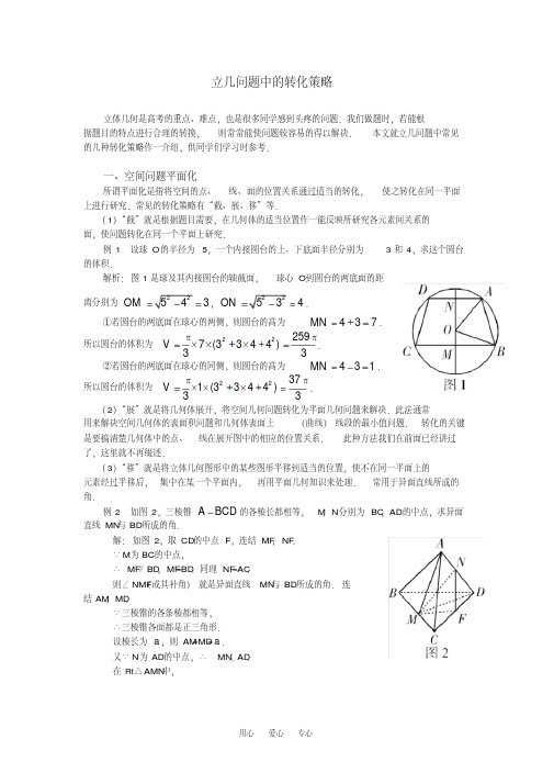 高考数学复习点拨立几问题中的转化策略