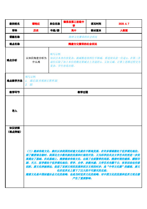 隋唐文化繁荣的社会状况 高中历史必修教案教学设计 人教版