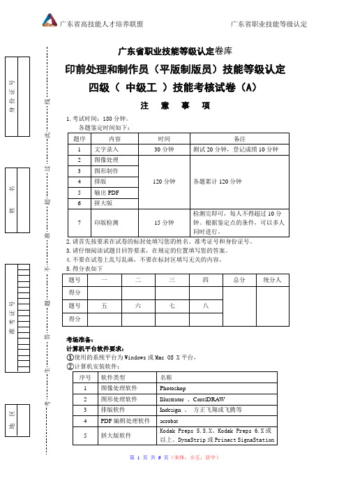 广东职业技能等级证书2021 印前处理和制作员技能_中级_样题