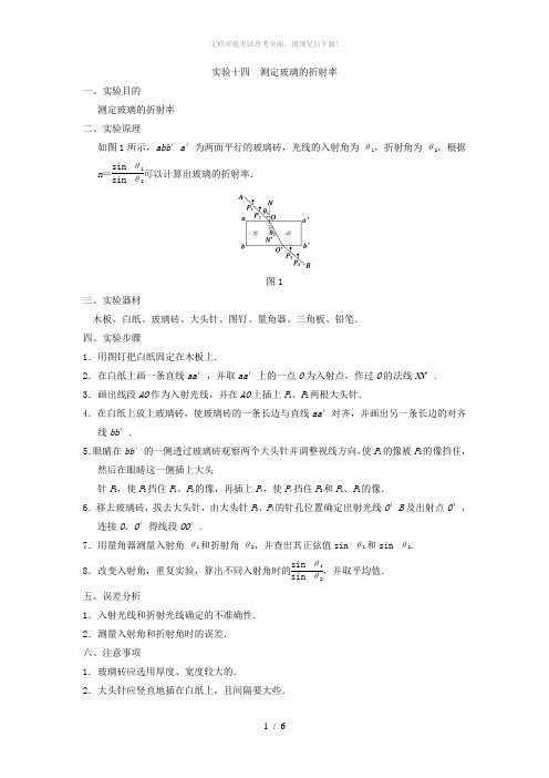 测定玻璃的折射率(含答案)