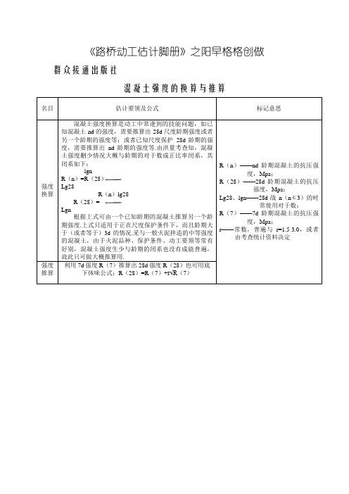 路桥施工计算手册