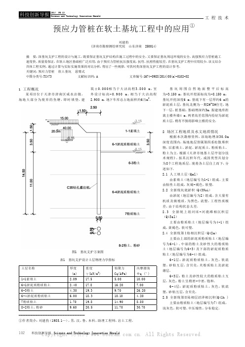 预应力管桩在软土基坑工程中的应用