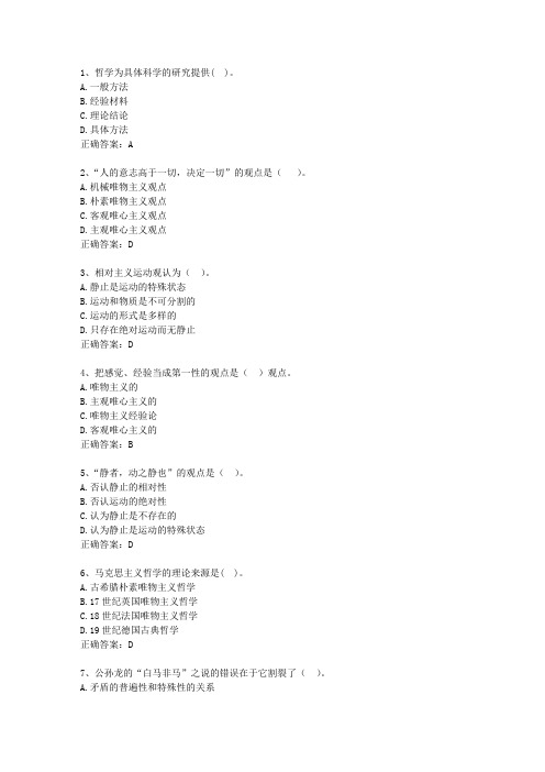 2014陕西省公务员考试复习资料公共基础知识最新考试试题库(完整版)