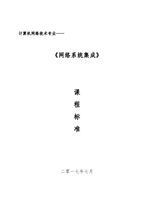 教师教学能力大赛获奖课程标准-教师教学能力大赛官网