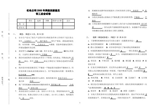 2005年钳工应会答案