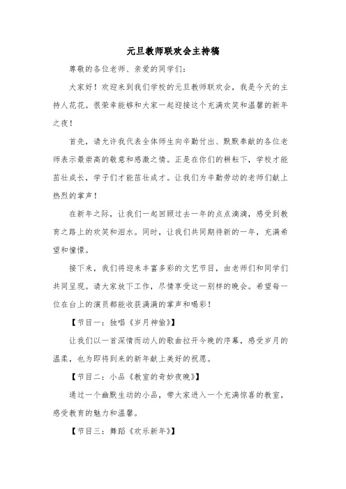 元旦教师联欢会主持稿