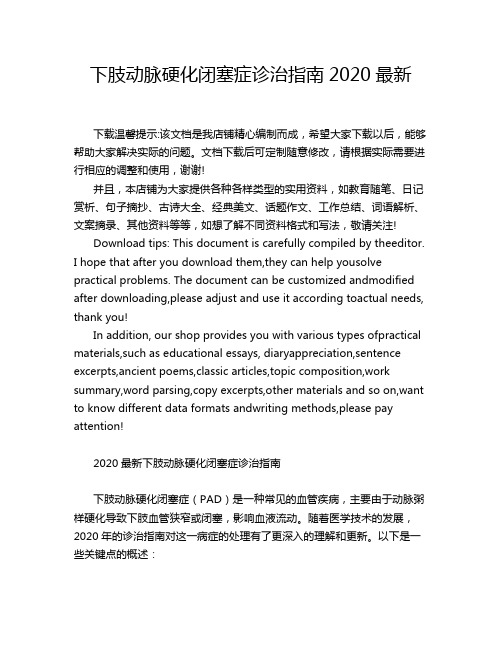 下肢动脉硬化闭塞症诊治指南2020最新