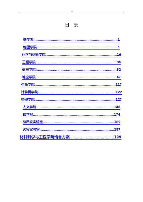 数学科研究生培养计划