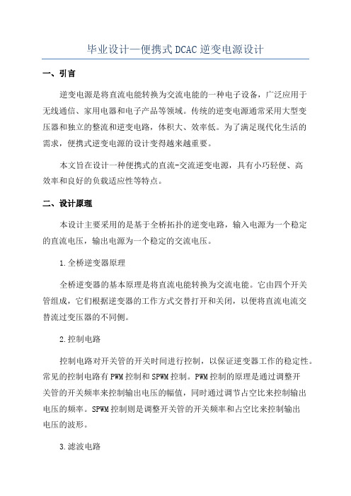 毕业设计—便携式DCAC逆变电源设计