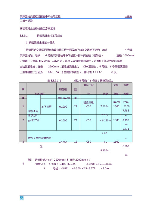 钢管混凝土结构柱施工方案工法