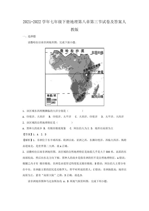 七年级下册地理第八章第三节试卷及答案人教版