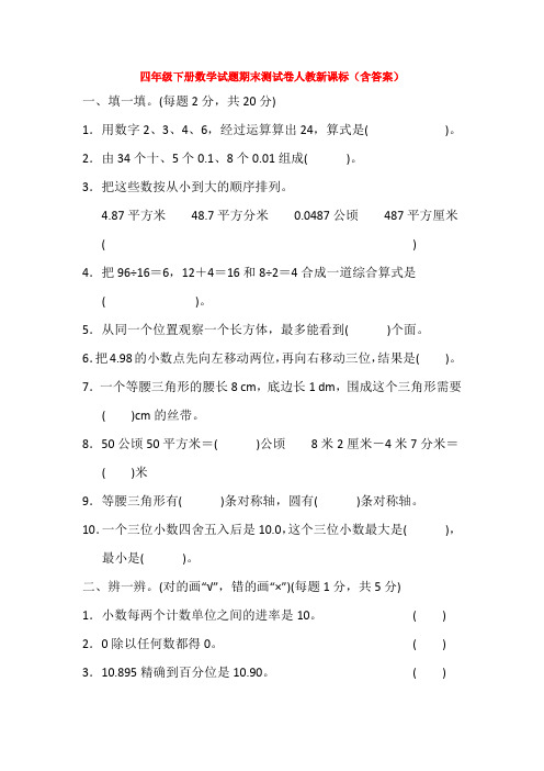 【5套打包】抚顺市小学四年级数学下期末考试单元测试题(含答案)