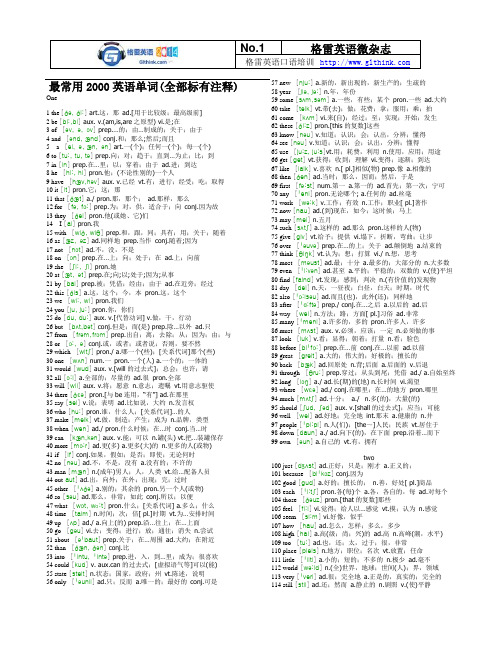 最常用2000英语单词(全部标有注释)