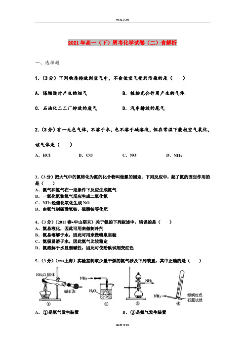 2021年高一(下)周考化学试卷(二)含解析