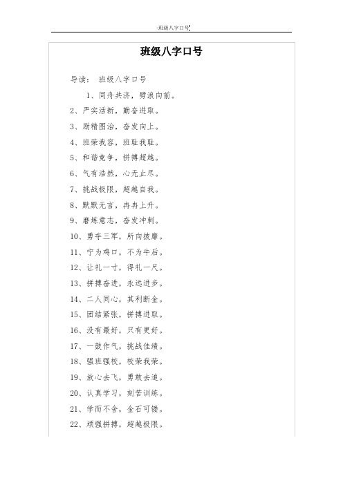 班级八字口号