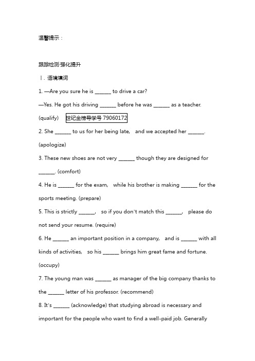 2019版高考英语(全国通用版基础知识自查案)跟踪检测强化提升： 选修7 unit 5 含答案