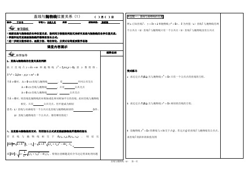 直线与抛物线位置关系