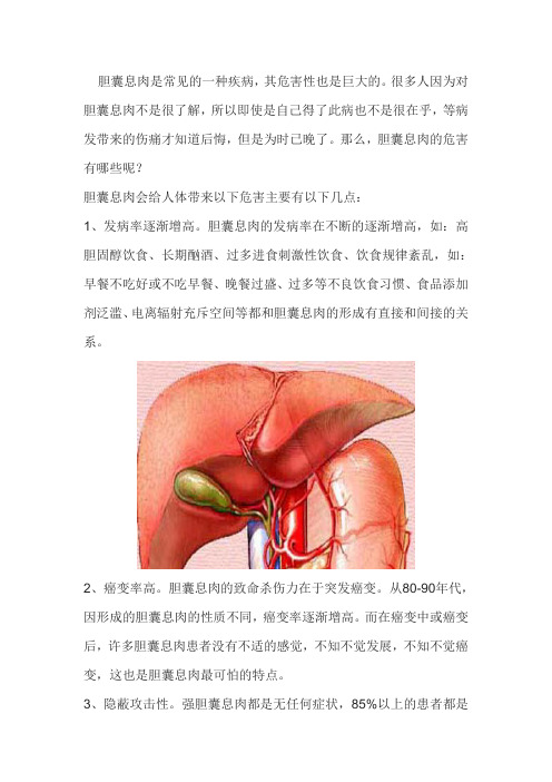 胆囊息肉的严重危害