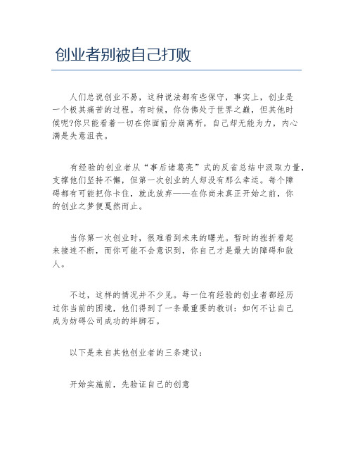 经验访谈创业者别被自己打败