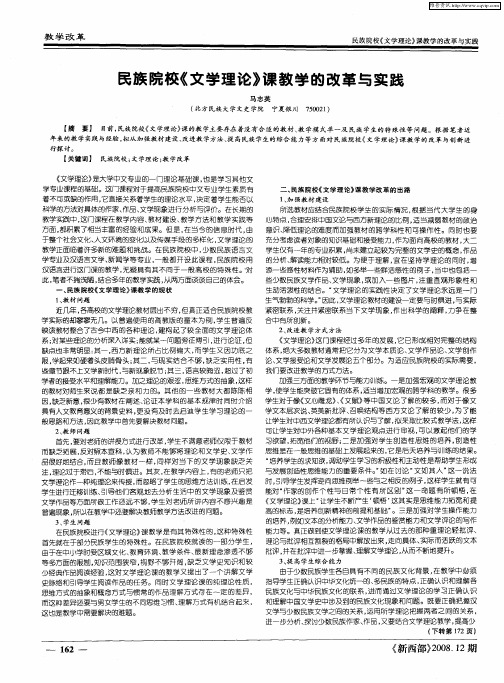 民族院校《文学理论》课教学的改革与实践