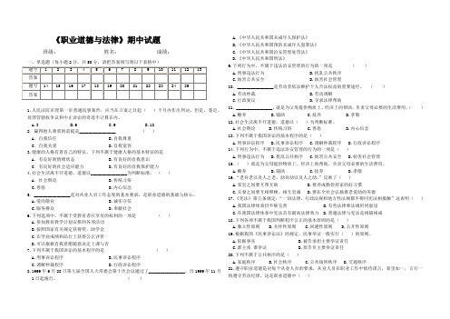 职业道德与法律期末试题及答案