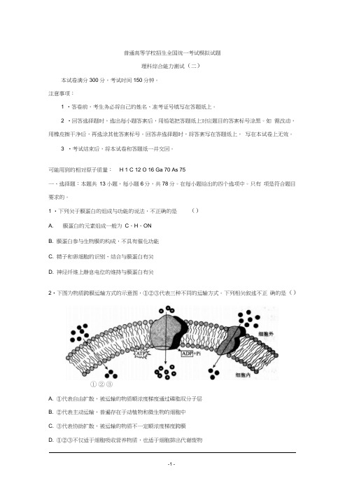 普通高等学校2018届高三招生全国统一考试模拟试题(二)理科综合试题+Word版含答案