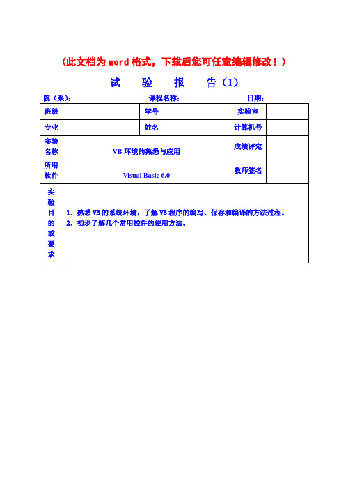 vb实验报告(答案)