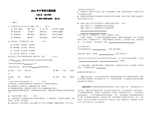 2011年初中学业水平考试语文模拟题二