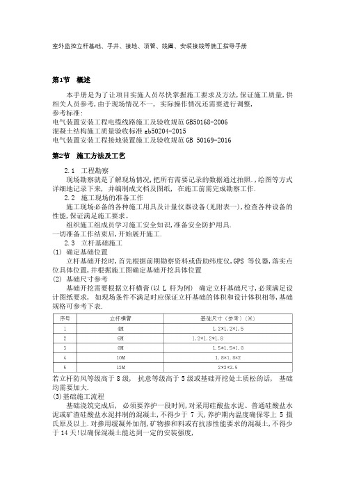 室外监控立杆基础、手井安装、接地、顶管、线圈、安装接线等施工指导手册