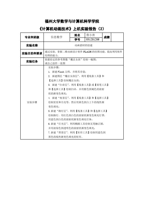 《计算机动画技术》上机实验报告(2)