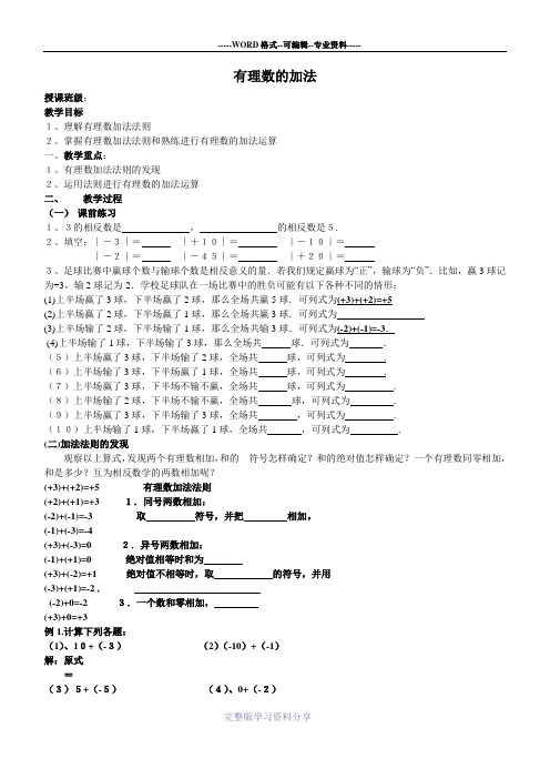 2.4-有理数的加法教案(七年级上册)