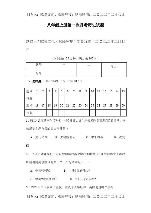 八年级历史上册月考测试题课标试题