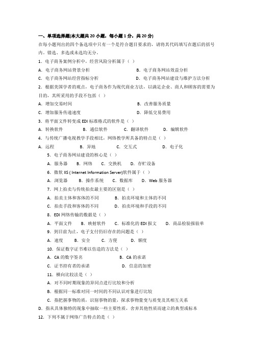 电子商务案例试题及答案(1)