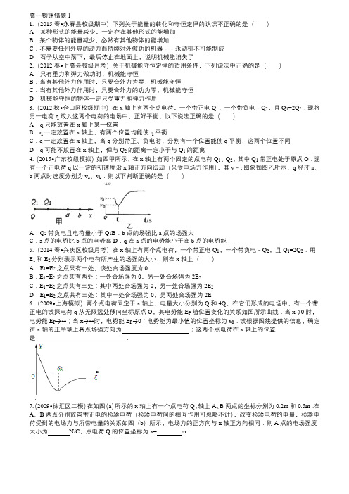 高一物理易错题练习及解析