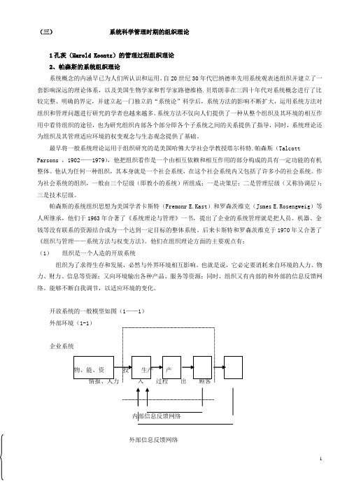 现代组织理论4