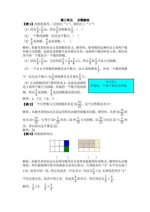 人教版六年级数学上册 第三单元分数除法解析