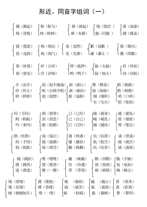 (完整word版)形近字组词(有答案)