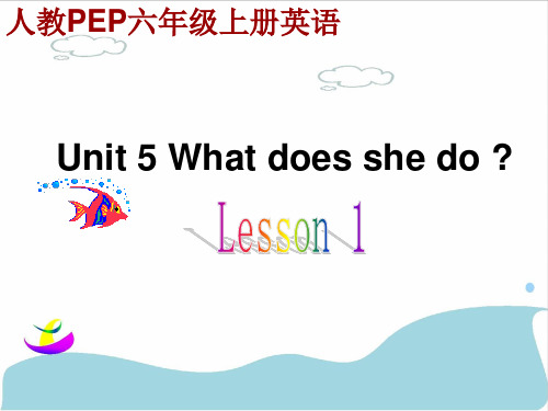 Unit 5 What does she do 人教PEP六年级上册英语Lesson 1